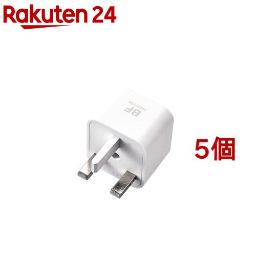 エレコム 延長コード 電源タップ 海外用変換プラグ BFタイプ T-HPABFWH(5個セット)【エレコム(ELECOM)】 エレコム 延長コード 電源タップ 海外用変換プラグ BFタイプ T-HPABFWH(5個セット)【エレコム(ELECOM)】