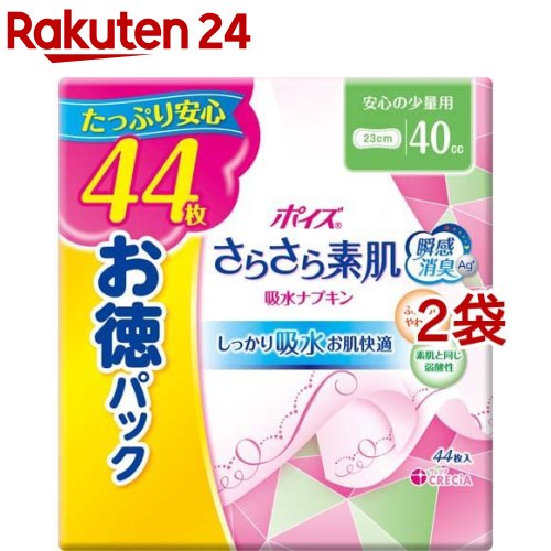 ポイズ さらさら素肌 吸水ナプキン 安心の少量用 40cc(44枚入*2袋セット)【ポイズ】