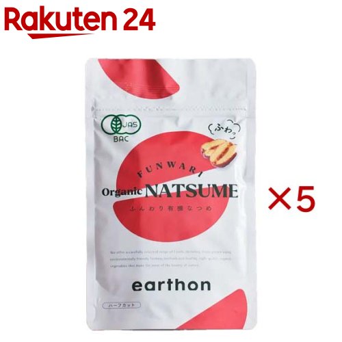 ふんわり有機なつめ(50g×5セット)
