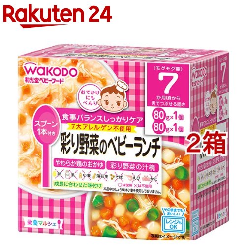 栄養マルシェ 彩り野菜のベビーランチ(2箱セット)【栄養マルシェ】