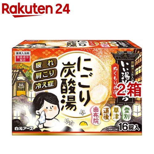 いい湯旅立ち にごり炭酸湯 ぬくもりの宿(16錠入*2箱セット)【いい湯旅立ち】