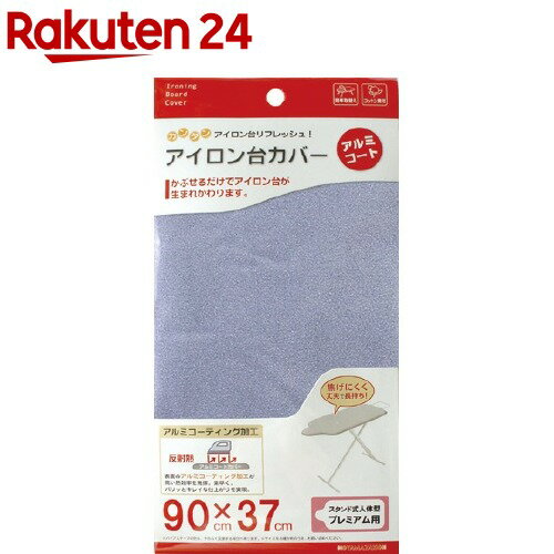 カバー スタンド式人体型プレミアム用 アルミコート(1枚)【山崎実業】