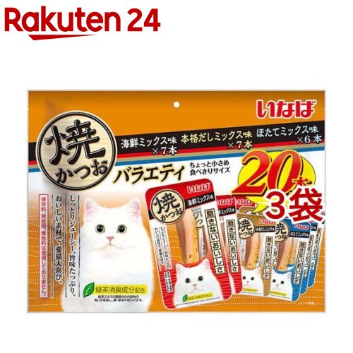 いなば 焼かつお 成猫用バラエティ 20本入*3袋セット 【焼かつお】