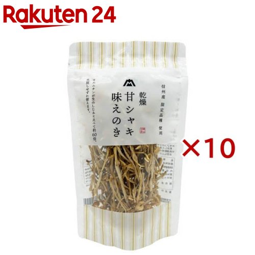 乾燥甘シャキ味えのき(15g×10セット)