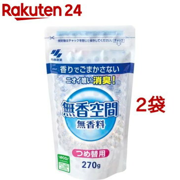 小林製薬 無香空間 つめかえ用(270g*2コセット)【無香空間】