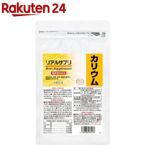 リアルサプリ カリウム 約180日分(1440粒)【イチオシ】【rank】【リアルサプリ】