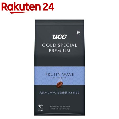 UCC GOLD SPECIAL PREMIUM フルーティウェーブ 粉(150g)