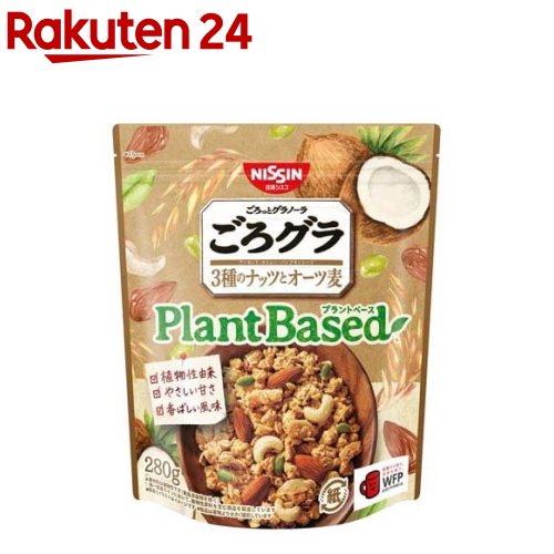 日清シスコ ごろグラ Plant Based 3種のナッツとオーツ麦 280g 【ごろっとグラノーラ】[プラントベース ナッツ WFP レッドカップ 紙包材]