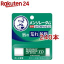 メンソレータム 薬用リップスティック XD(4.0g*240本セット)【メンソレータム】