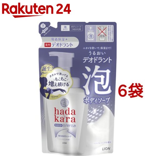 ハダカラ 泡で出てくる薬用デオドラントボディソープ ハーバル