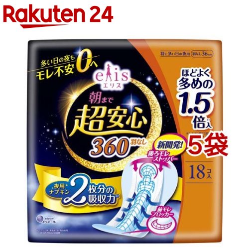 エリス 朝まで超安心 360 特に多い日の夜用 羽なし 36cm ほどよく多め(18枚入 5袋セット)【elis(エリス)】