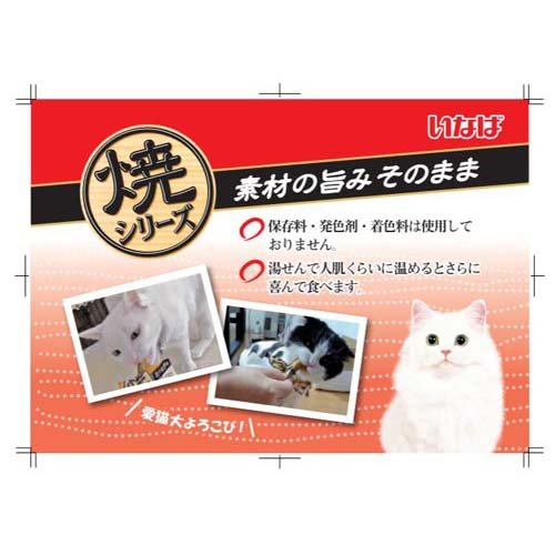 いなば 焼かつお 高齢猫バラエティ(20本入*3袋セット)【焼かつお】 商品画像2