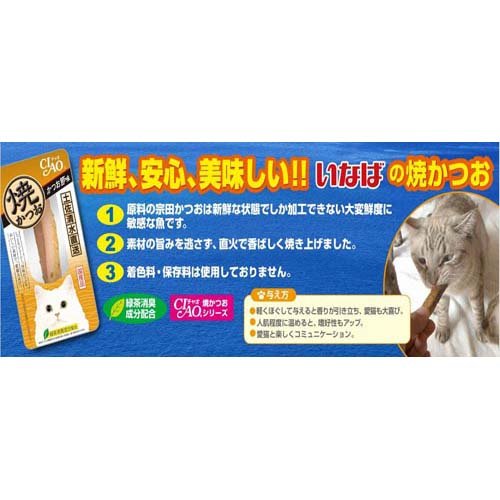 いなば 焼かつお 高齢猫バラエティ(20本入*3袋セット)【焼かつお】 商品画像3
