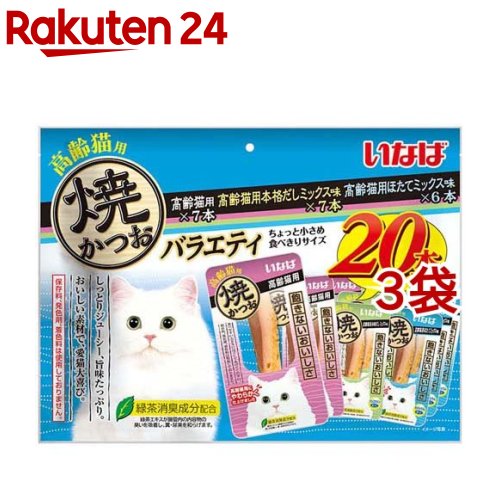 いなば 焼かつお 高齢猫バラエティ(20本入*3袋セット)【焼かつお】 1