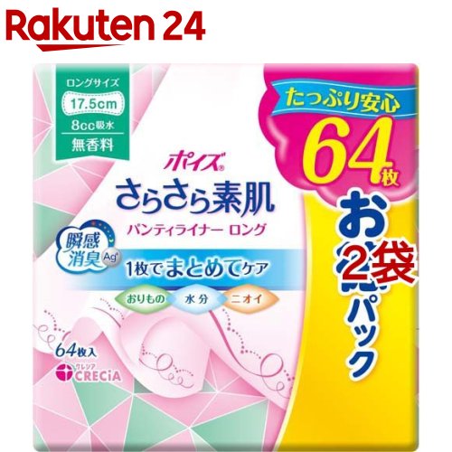 ポイズ さらさら素肌 パンティライナー ロング175 無香料 8cc(64枚入*2袋セット)