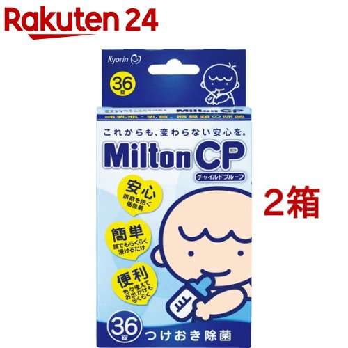 ミルトン CP(36錠*2箱セット)【ミルトン】