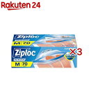 ジップロック フリーザーバッグ M(70枚入×3セット)【Ziploc(ジップロック)】