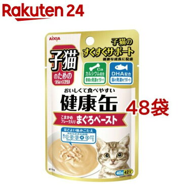 子猫のための健康缶 パウチ こまかめフレーク入りまぐろペースト(40g*48コセット)【健康缶シリーズ】[キャットフード]