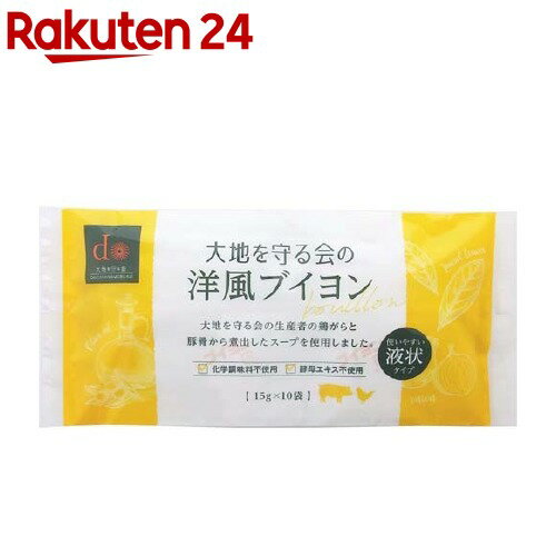 大地を守る会 洋風ブイヨン(150g(15g*10袋入))【大地を守る会】