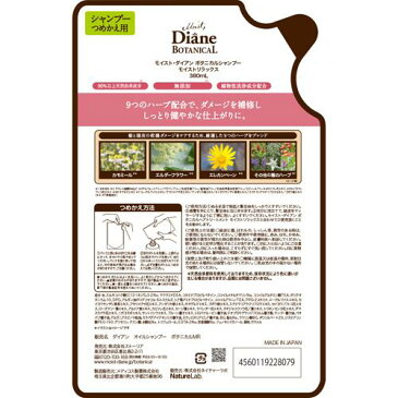 モイスト・ダイアン シャンプー ボタニカル モイストリラックス 詰替(380mL)【モイスト・ダイアン ボタニカル】