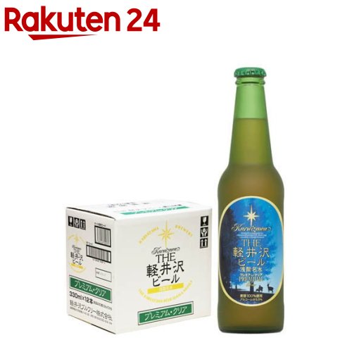THE軽井沢ビール プレミアムクリア(330ml×12本) THE軽井沢ビール プレミアムクリア(330ml×12本)