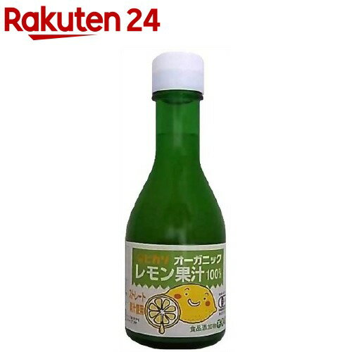 ヒカリ オーガニック レモン果汁(180ml)