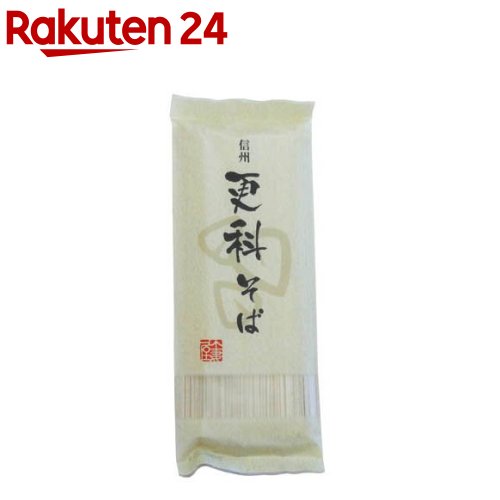 信州 更科そば(180g)