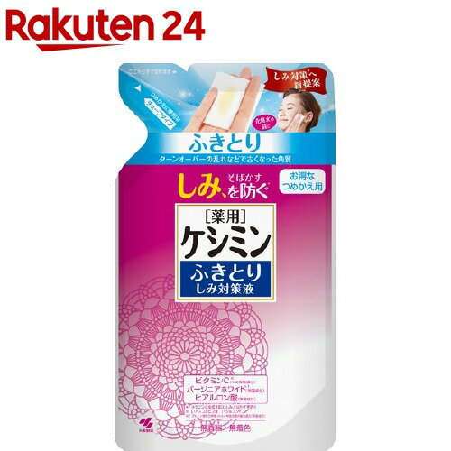 ケシミン ふきとりしみ対策液 つめかえ用(140ml)【ACos】【ケシミン】