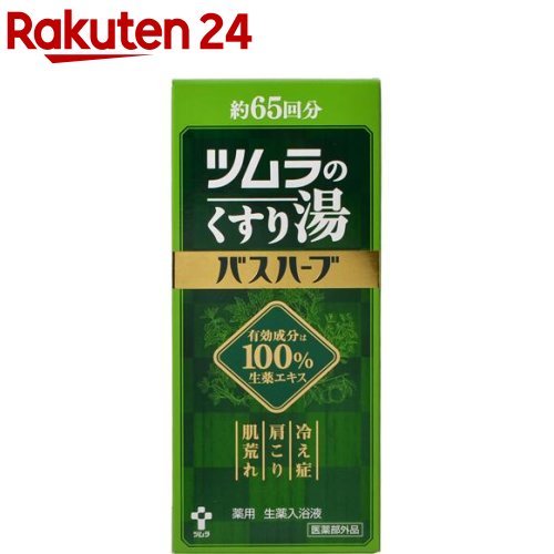 ツムラのくすり湯 バスハーブ(650ml)