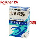 【第2類医薬品】「クラシエ」漢方 小青竜湯エキス顆粒SII(10包*2箱セット(セルフメディケーション税制対象))