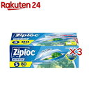 ジップロック フリーザーバッグ S(80枚入×3セット)【Ziploc(ジップロック)】