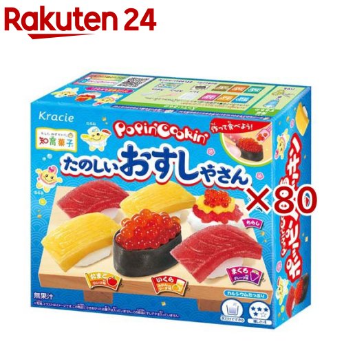 ポッピンクッキン たのしいおすしやさん(80セット)【クラシエ】