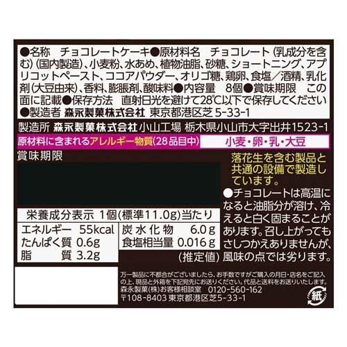 森永 ミニガトーショコラ(8個入×5セット)【森永製菓】