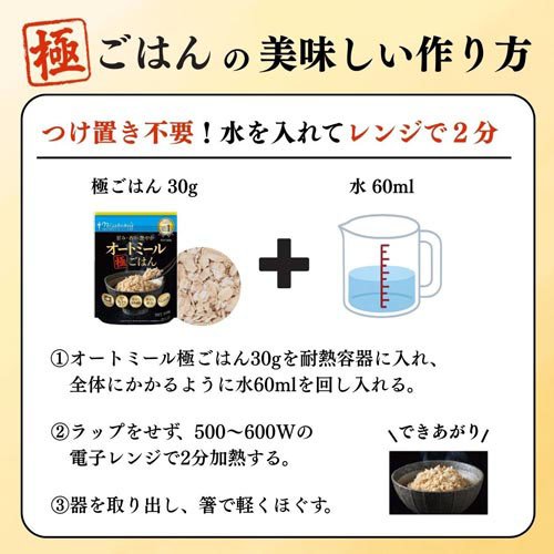日食 甘み・香り・艶やかオートミール極ごはん(300g×3セット)