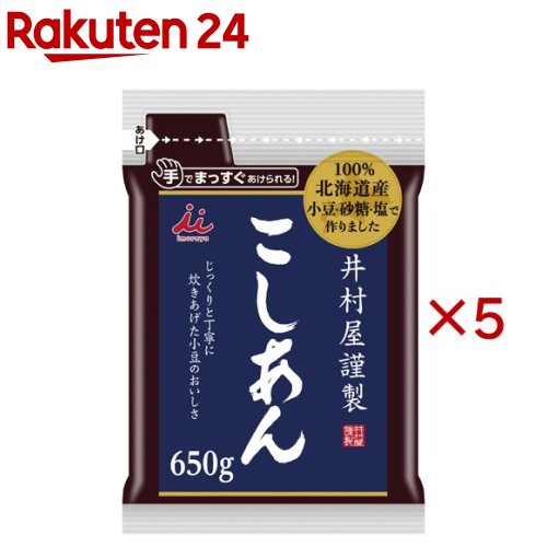井村屋謹製こしあん(650g×5セット)【井村屋】