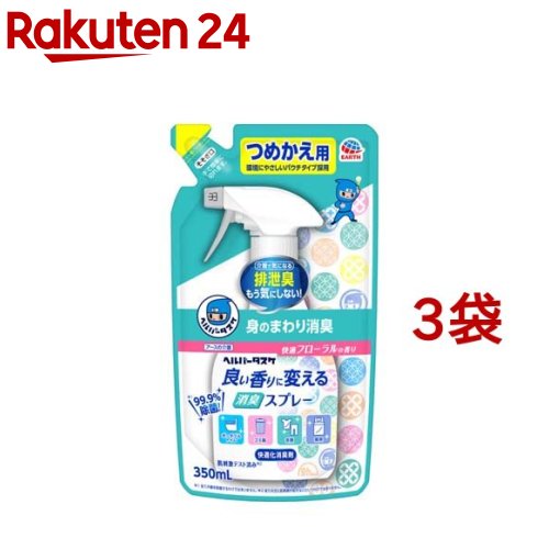 ヘルパータスケ 良い香りに変える 消臭スプレー 快適フローラルの香り つめかえ(350ml*3袋セット)