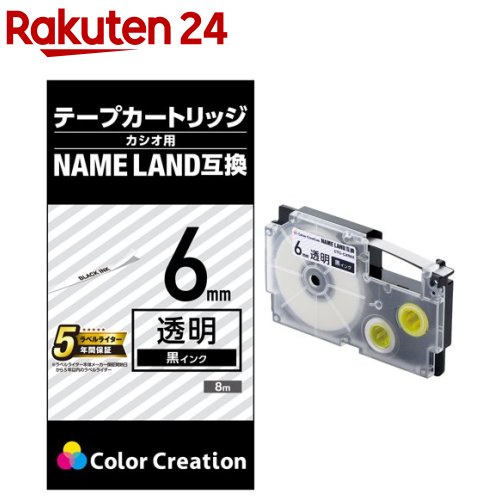 ネームランド用 汎用テープカートリッジ カシオ XR-6X 互換テープ 透明 黒文字 8m 6mm(1個)