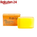 馬油石鹸 マイルドクリアソープ(120g)...