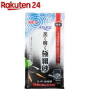 メダカ水景 黒く輝く極細砂(2kg)
