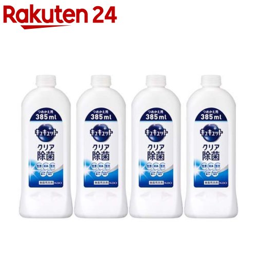 キュキュット 食器用洗剤 クリア除菌 つめかえ用(385ml*4本セット)【キュキュット】