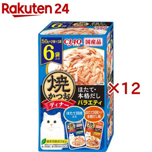焼かつおディナー ほたて・本格だしバラエティ(6袋入×12セット(1袋50g))【焼かつお】