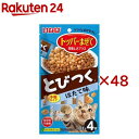 とびつく トッパー ほたて味 猫用(4袋入×48セット(1袋10g))