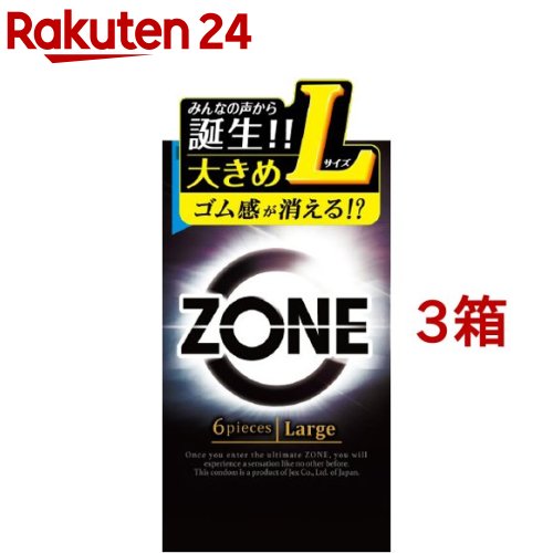 ZONE ゾーン L ラージサイズ(6個入*3箱セット)