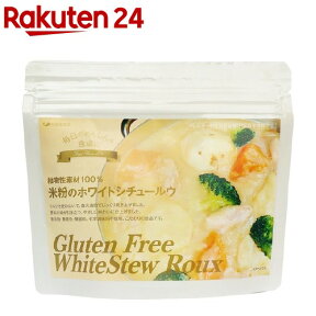 植物性素材100%米粉のホワイトシチュー フレークタイプ(150g)【辻安全食品】