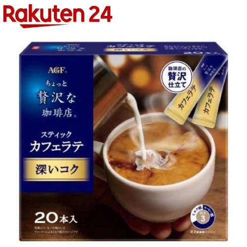 AGF ちょっと贅沢な珈琲店 スティック カフェラテ 深いコク(6.3g×20本入)