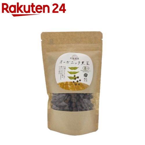 北海道産オーガニック黒豆(200g)【風土火水】
