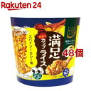 からだシフト 糖質コントロール 満足カップライス スパイシーカレー味(29.9g 48個セット)【からだシフト】