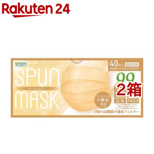 スパンレース不織布カラーマスク ベージュ(40枚入*2箱セット)