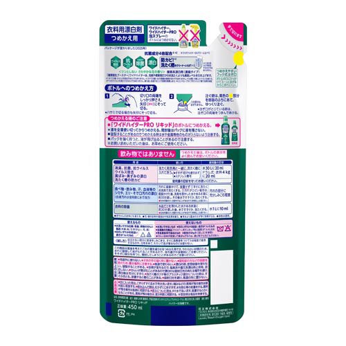 ワイドハイター 漂白剤 PRO 抗菌リキッド 詰め替え(450ml*3袋セット)【ワイドハイター】 2