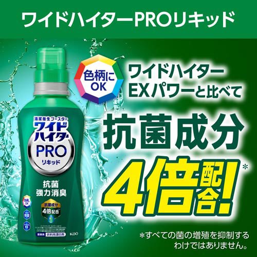 ワイドハイター 漂白剤 PRO 抗菌リキッド 詰め替え(450ml*3袋セット)【ワイドハイター】 3